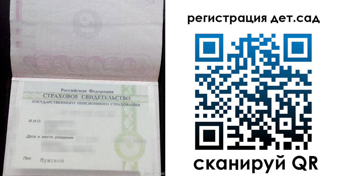 регистрация для дет. сада в Королёве