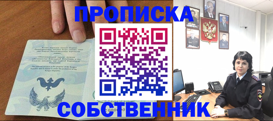 прописка регистрация в Королёве