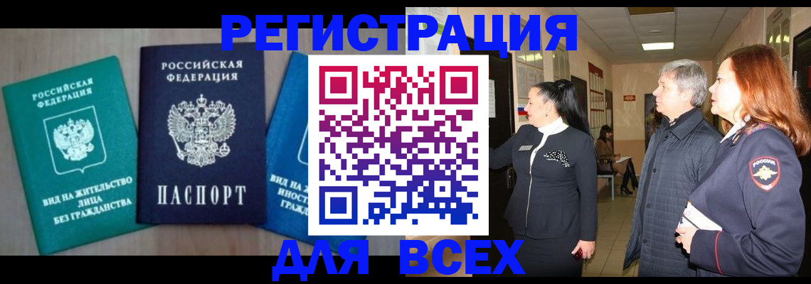 временная регистрация в квартире в Королёве
