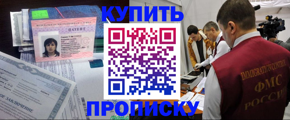 прописка от собственника в Королёве