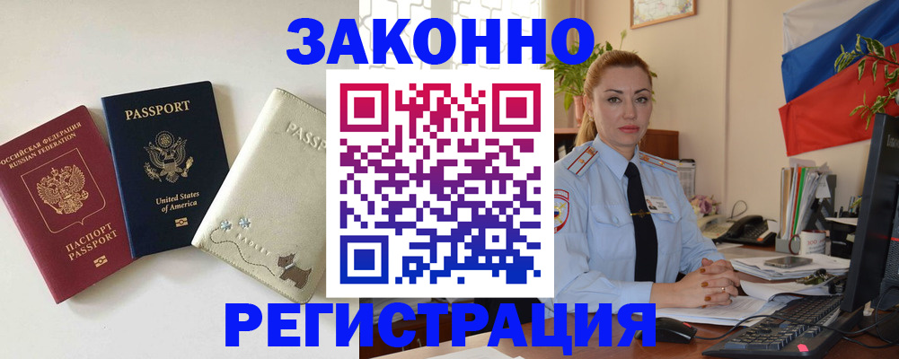 прописка ребенка в Королёве