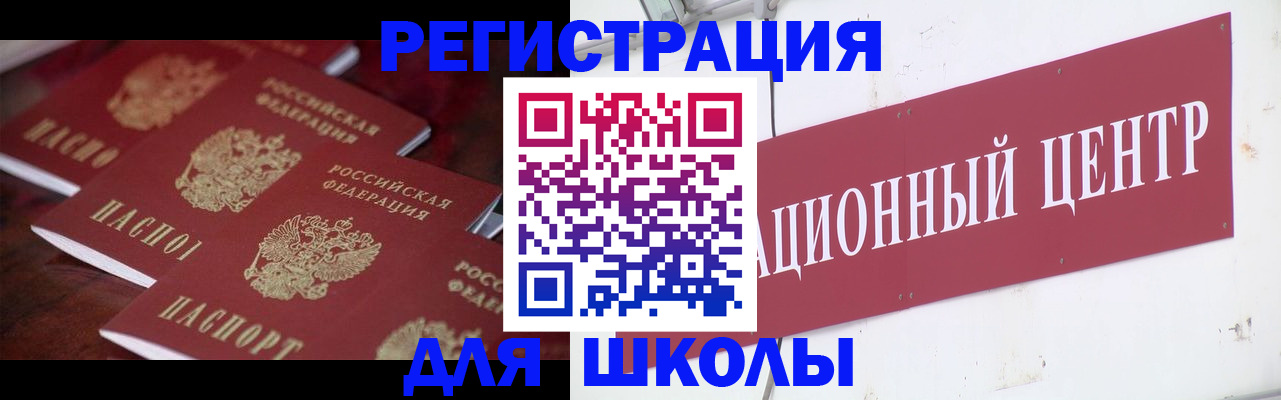 прописка в Королёве