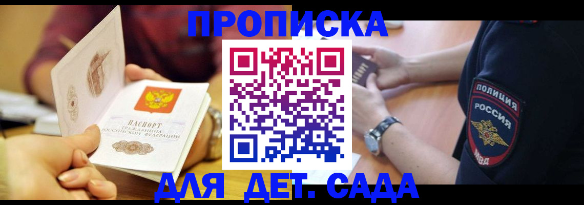 прописка штамп в Королёве