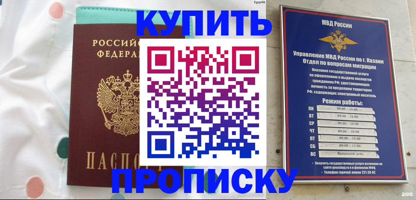 временная прописка в Королёве